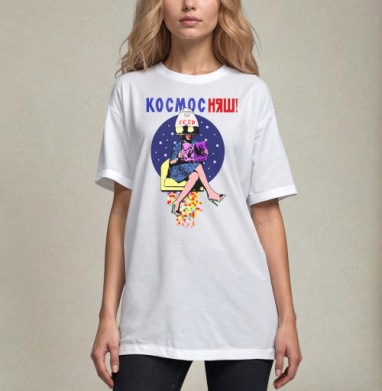 КОСМОС НЯШ - #футболки #майки #свитшоты #сумки #наклейки #постеры #подарки #радость