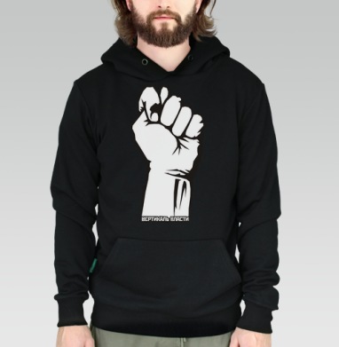 Raised Fist / Поднятый кулак символ сопротивления и вертикаль власти плакат - Купить мужские толстовки regular Эшер в Москве, цена мужских толстовок regular  с прикольными принтами - магазин дизайнерской одежды Maryjane