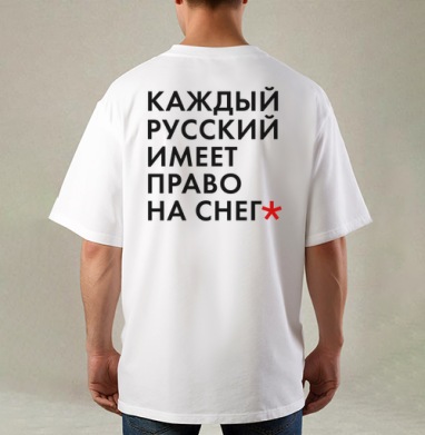 Снежность - Магазин футболок FastShots - Дизайнерские принты