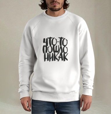 Дерзкая каллиграфия «Что-то пошло не так» - Купить Товары с принтом 