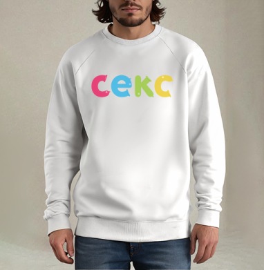 Защита, Свитшот мужской белый