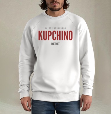 KUPCHINO Санкт-Петербург Лаконичный Принт, Свитшот мужской белый