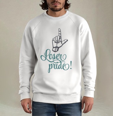 Loser pride! / Гордый лузер - Mozgodum wear. Странные, странные вещи...