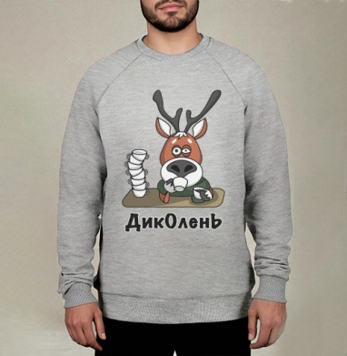 Ленивый олень пьёт чай ДикОлень, Свитшот мужской меланж начес/петля