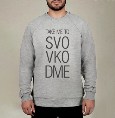 TAKE ME TO SVO VKO DME современный минимализм, Свитшот мужской меланж начес/петля