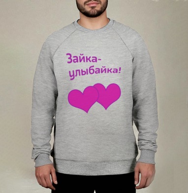 Самоделка zayka-ulubayka_.png, Свитшот мужской меланж начес/петля