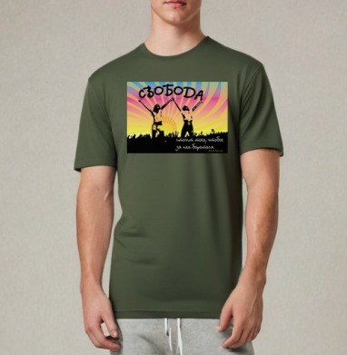 Свобода и Единение: Вдохновляющий Постер с Силуэтами - Магазин футболок buzilkq1 - Дизайнерские принты