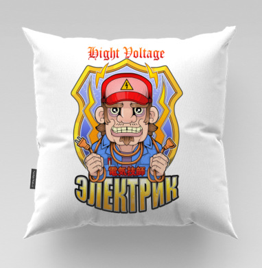 Умелый электрик - Магазин футболок fargon - Дизайнерские принты, Подушки