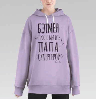 Плакат «Папа — настоящий супергерой», Hoodie Long Oversize Fiolet