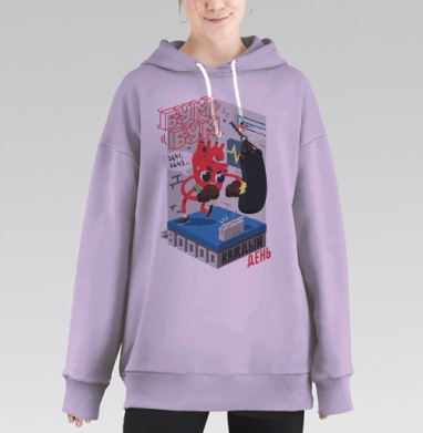 Сердце-боксер: здоровье и сила каждый день, Hoodie Long Oversize Fiolet