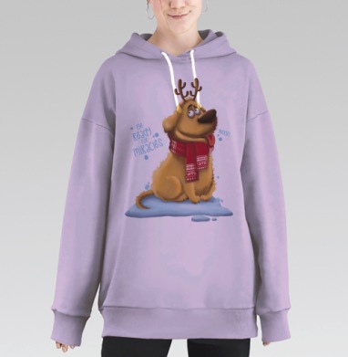 Будь готов к чудесам, Hoodie Long Oversize Fiolet