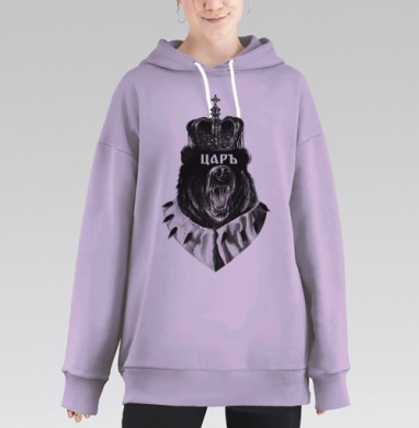 Грозный медведь царь с короной и мантией, Hoodie Long Oversize Fiolet