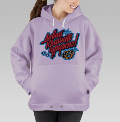 Яркий принт «Давай крушить дружно!» в стиле граффити, Hoodie Oversize Fiolet
