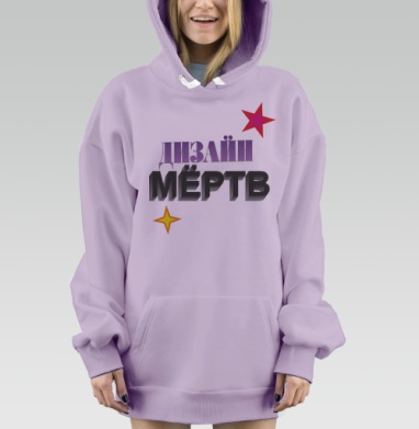 ДЫЗАЙН МЁРТВ – смелое граффити с 3D эффектом, Hoodie Mjhigh Dig Mel, Fiolet, утепленная