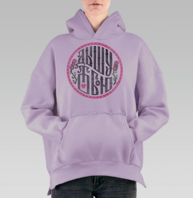 Элегантная монограмма Happy Birthday с цветами, Hoodie Oversize Fiolet, утепленная