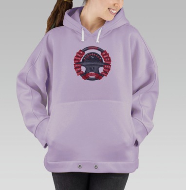 Плакат «Не пей за рулём — чувствуй себя живым!», Hoodie Oversize Fiolet