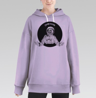 Космонавт с черепом и надписью ПРИЕХАЛИ!, Hoodie Long Oversize Fiolet