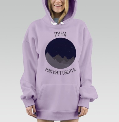 Луна - рай интроверта, Hoodie Mjhigh Dig Mel, Fiolet, утепленная