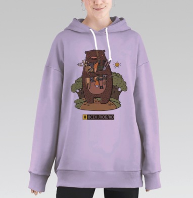 Любвеобильный медведь, Hoodie Long Oversize Fiolet