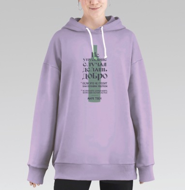 Ироничная графика с цитатой Марка Твена, Hoodie Long Oversize Fiolet