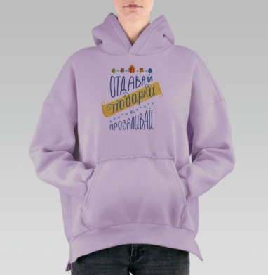 Ироничная новогодняя открытка с хэнд-леттерингом, Hoodie Oversize Fiolet, утепленная