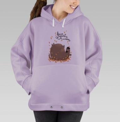 Осень пришла, Hoodie Oversize Fiolet