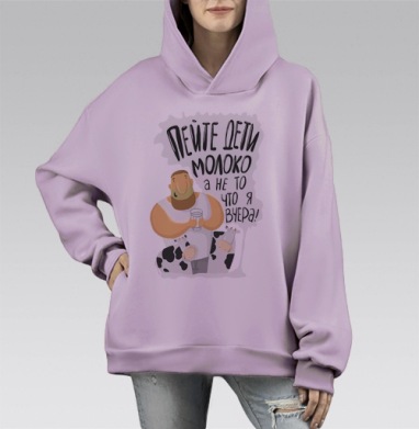 Пейте дети молоко, Hoodie Mono Fiolet, оверсайз, утепленная