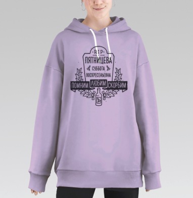 Тату-арт надгробие с иронией о пятнице, Hoodie Long Oversize Fiolet