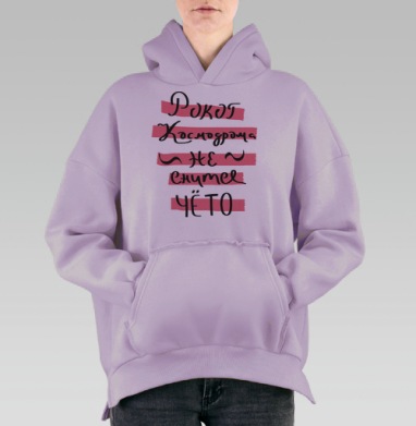 Граффити 'Рокот Космодрома' на ярком фоне, Hoodie Oversize Fiolet, утепленная