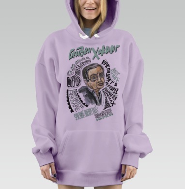 Стивен Хокинг: яркий портрет великого ученого, Hoodie Mjhigh Dig Mel, Fiolet, утепленная