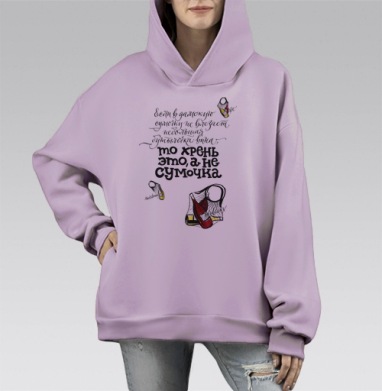 Юмористичная надпись о вине и дамской сумочке, Hoodie Mono Fiolet, оверсайз, утепленная