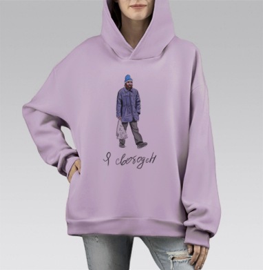 Цифровой рисунок «Я свободен» с глубоким смыслом, Hoodie Mono Fiolet, оверсайз, утепленная