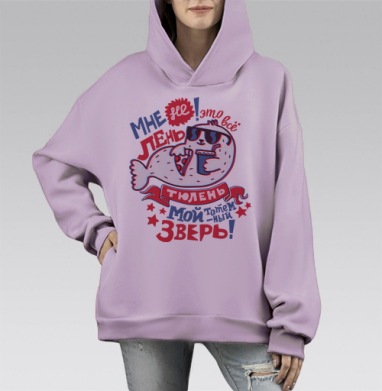 Тюлений ЗОЖ, Hoodie Mono Fiolet, оверсайз, утепленная