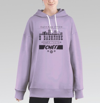 Постер «Снег в Вавилоне» от Егора Летова, Hoodie Long Oversize Fiolet