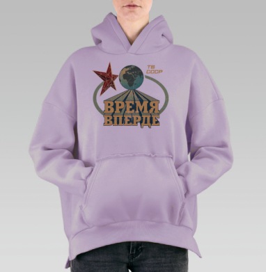Время, вперде!, Hoodie Oversize Fiolet, утепленная