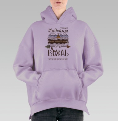 Все индейцы как индейцы, а я Вождь – крафтовый постер, Hoodie Oversize Fiolet, утепленная