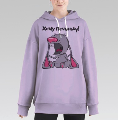 Хочу печеньку, Hoodie Long Oversize Fiolet
