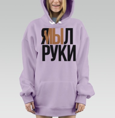 Я мыл руки — ироничное заявление о чистоте, Hoodie Mjhigh Dig Mel, Fiolet, утепленная