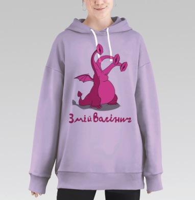 Яркий мультихвостый дракон Змій Вагінич в стиле мем, Hoodie Long Oversize Fiolet