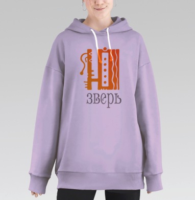 Абстрактный оранжевый Зверь минимализм серый, Hoodie Long Oversize Fiolet