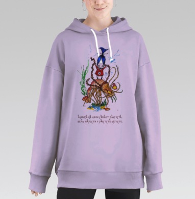 Blue Haired Girl Riding a Lobster/Девочка с синими волосами ждет лангуста негусто, Hoodie Long Oversize Fiolet