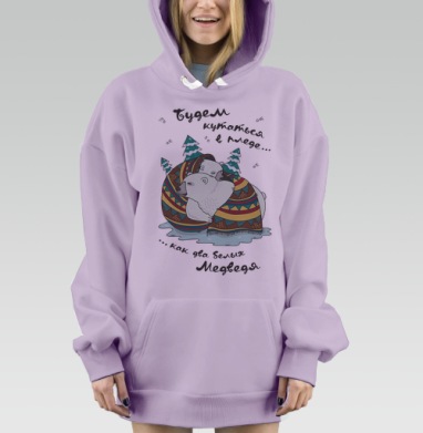 Теплый уютный плед с рисунком Белых Медведей, Hoodie Mjhigh Dig Mel, Fiolet, утепленная