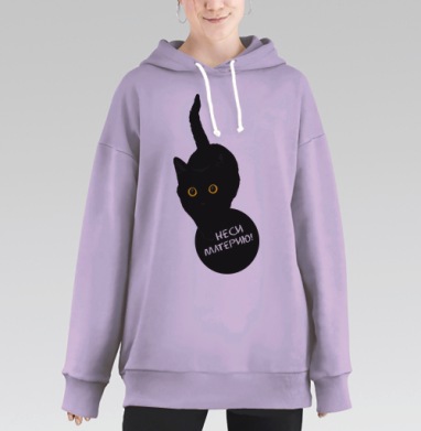 Черный кот космос материю неси, Hoodie Long Oversize Fiolet