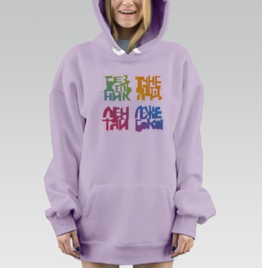 Цветные надписи с иронией лентяй бездельник лежебока, Hoodie Mjhigh Dig Mel, Fiolet, утепленная