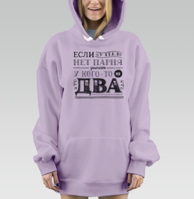 Если у тебя нет парня, Hoodie Mjhigh Dig Mel, Fiolet, утепленная