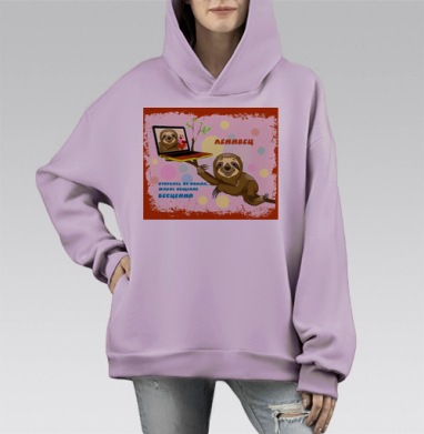 Ленивец призывает живое общение бесценно, Hoodie Mono Fiolet, оверсайз, утепленная