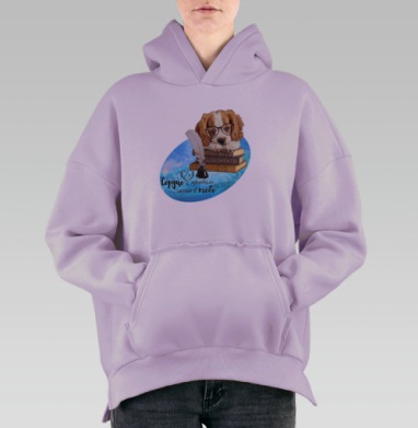 Милый пёсик в очках на книгах голубом фоне никого не оставит равнодушным, Hoodie Oversize Fiolet, утепленная