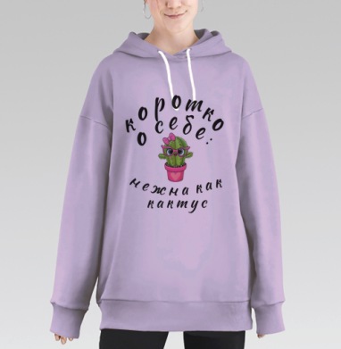 Нежна как кактус образ забавный милый, Hoodie Long Oversize Fiolet