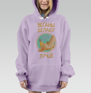 Веганы делают лучше, Hoodie Mjhigh Dig Mel, Fiolet, утепленная