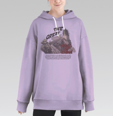Великая Китайская стена исторический памятник архитектуры древности, Hoodie Long Oversize Fiolet